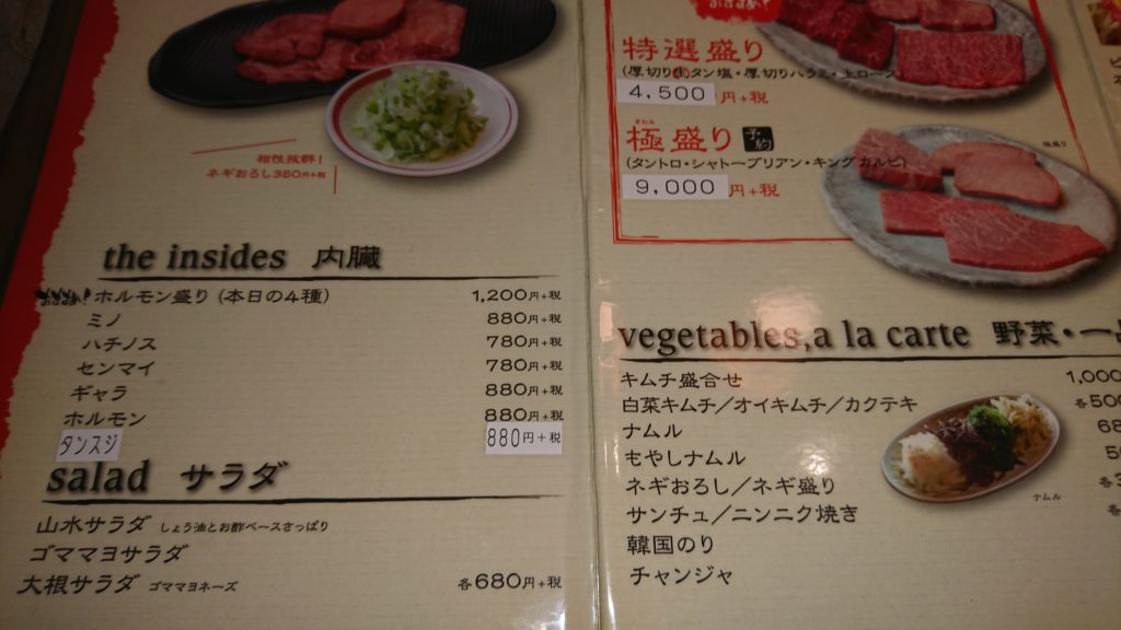 国分寺で食べる どうせ食うなら美味い肉 国分寺を代表する焼肉 山水 駅ビル店 に初訪問 孤高の中央線グルメ